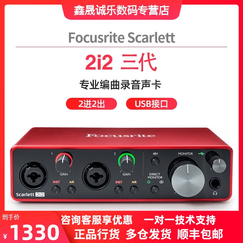 Focusrite Scarlett 2i2 three generations professional recording arrangement mixing cover novel Electric guitar USB external sound card Computer live k song full