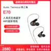 Audio-Technica ATH-E70 In-ear Wired Earbuds for Recording HIFI Dual-action Iron Monitor Headphones