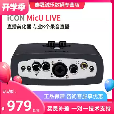 Aiken ICON Micu Live external sound card USB mobile phone debugging Computer live recording Singing shouting wheat online class dubbing arrangement Himalayan trembling fast hand special equipment full set