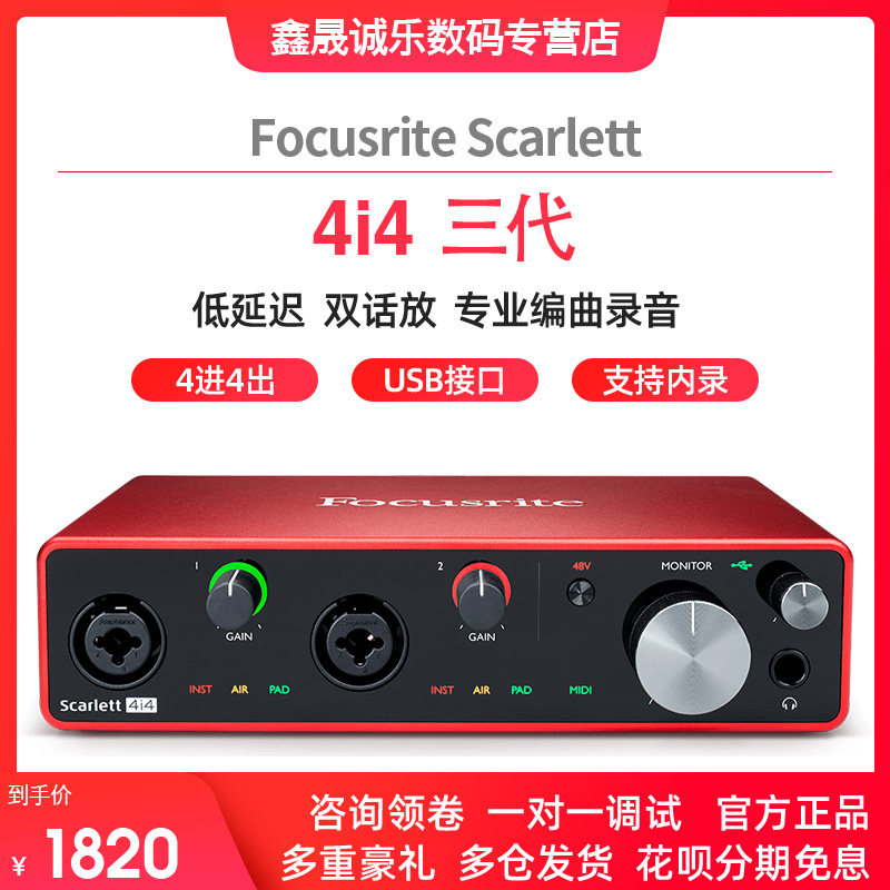 Foxte Focusrite Scarlett 4i4 three generations of professional recording choreography remix for a novel electric guitar USB external link sound card computer live k song full