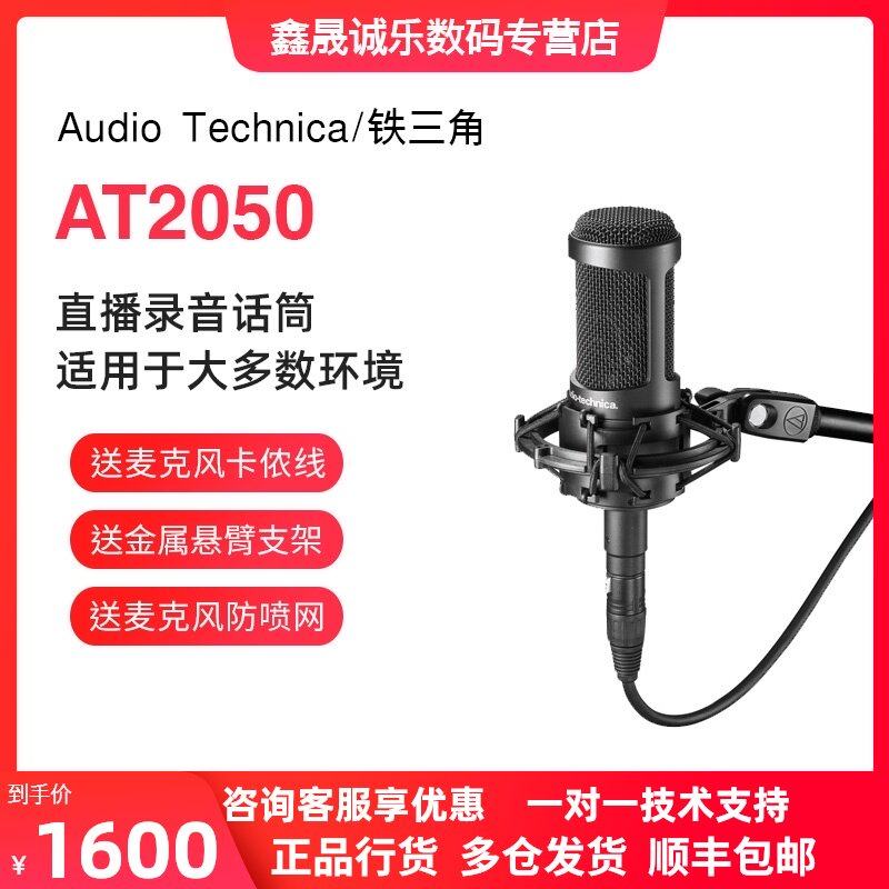 Audio Technica AT2050 Condenser Microphone Set Network Karaoke yy Anchor Recording Microphone