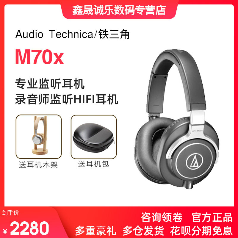 Audio Technica ATH-M70x Professional Recording Head-mounted Music HIFI