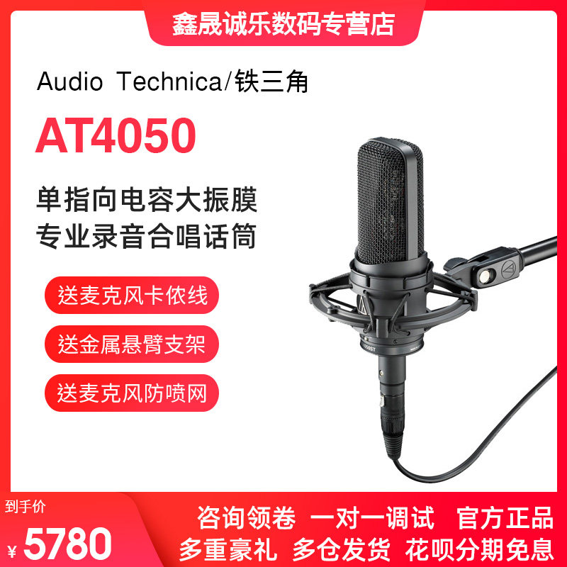 Audio Technica AT4050 Studio Professional Microphone Large Diaphragm Condenser Microphone