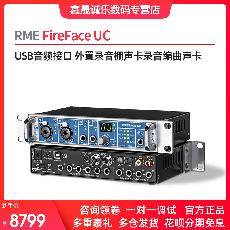 RME Fireface UC audio interface USB external professional sound card Recording arrangement K song live