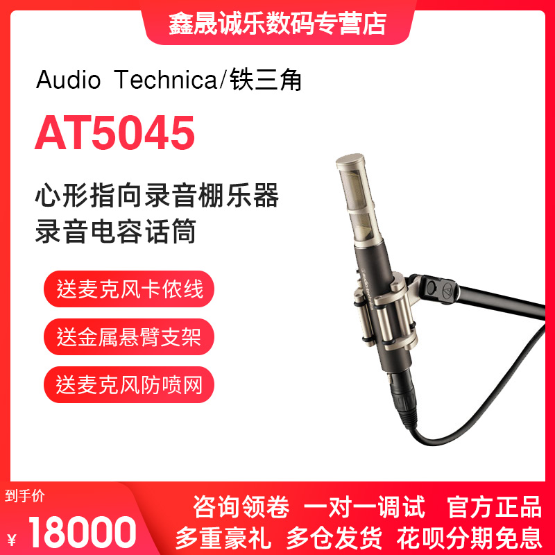 Audio Technica AT5045 Heart-shaped Pointing Studio Instrument Recording Condenser Microphone