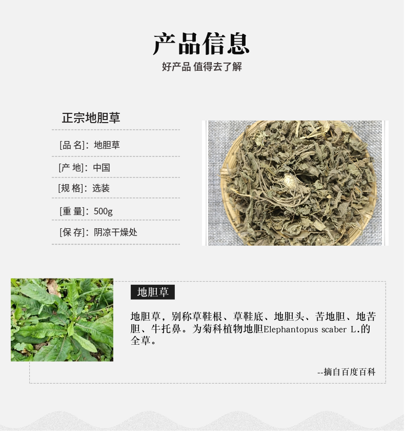 地胆草500g 草鞋底磨地胆地苦胆地胆头非野生中药材粉 虎窝淘 地胆草500g 草鞋底磨地胆地苦胆地胆头非野生中药材粉 虎窝淘