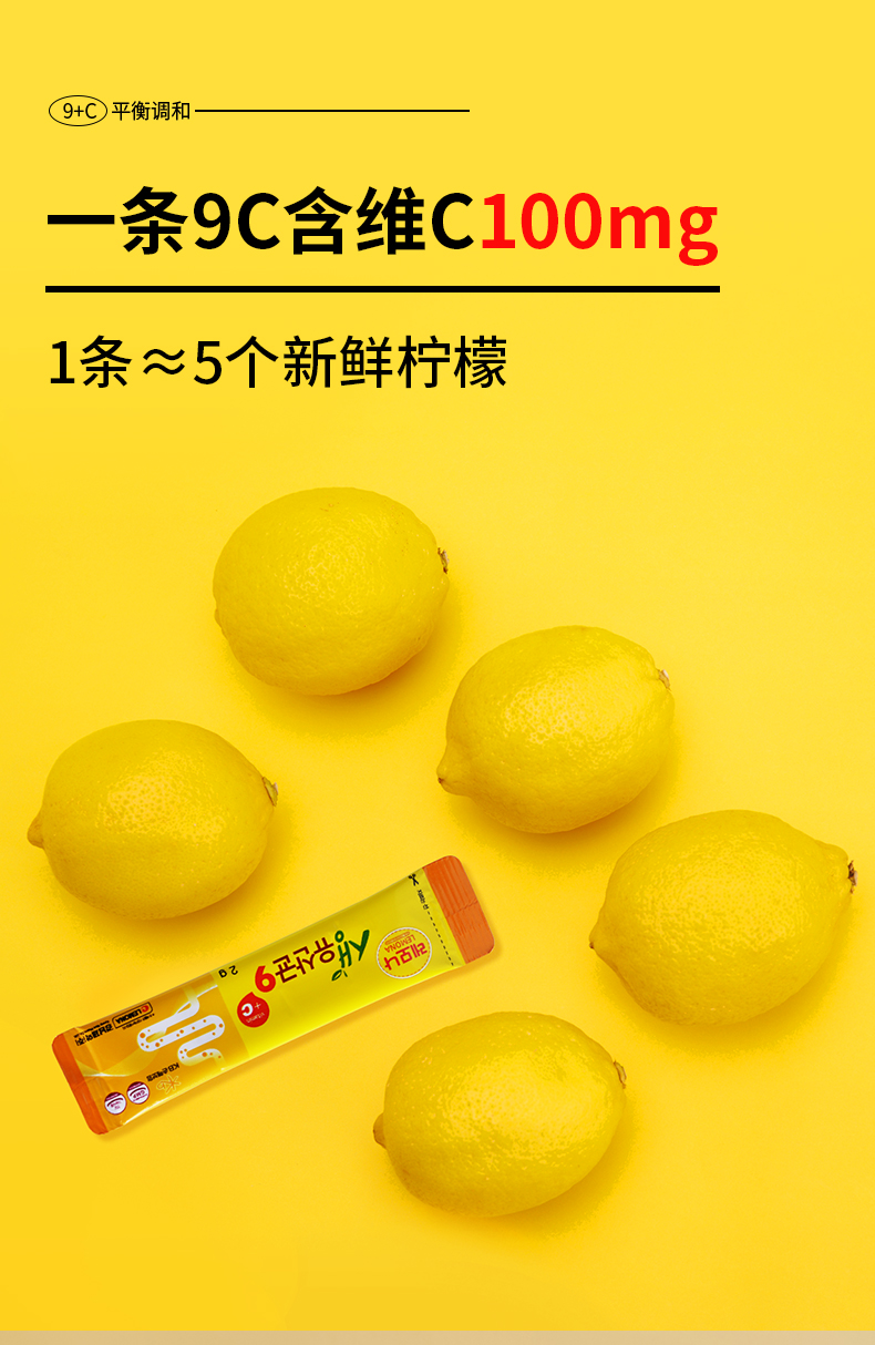 LEMONA庆南9C维生素韩国进口