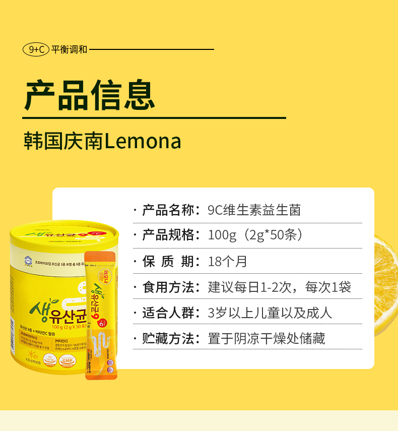 LEMONA庆南9C维生素韩国进口