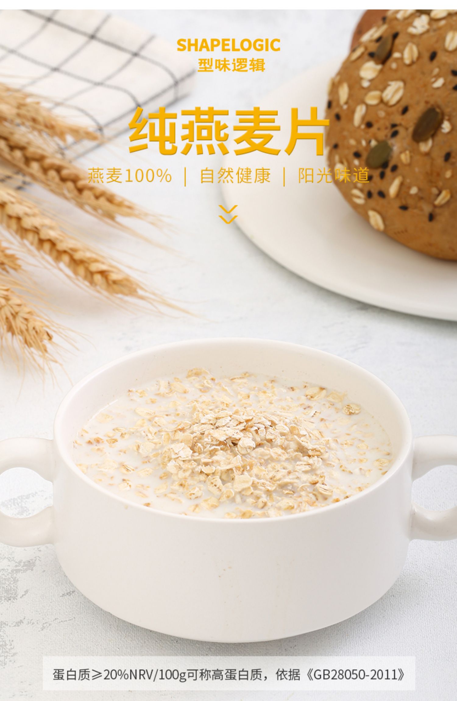 【免煮冲泡即食】型味逻辑纯燕麦片1100g