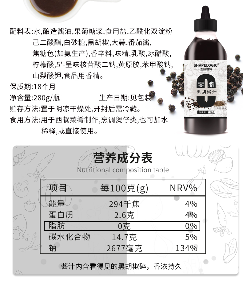 【型味逻辑】0脂黑胡椒辣酱280g