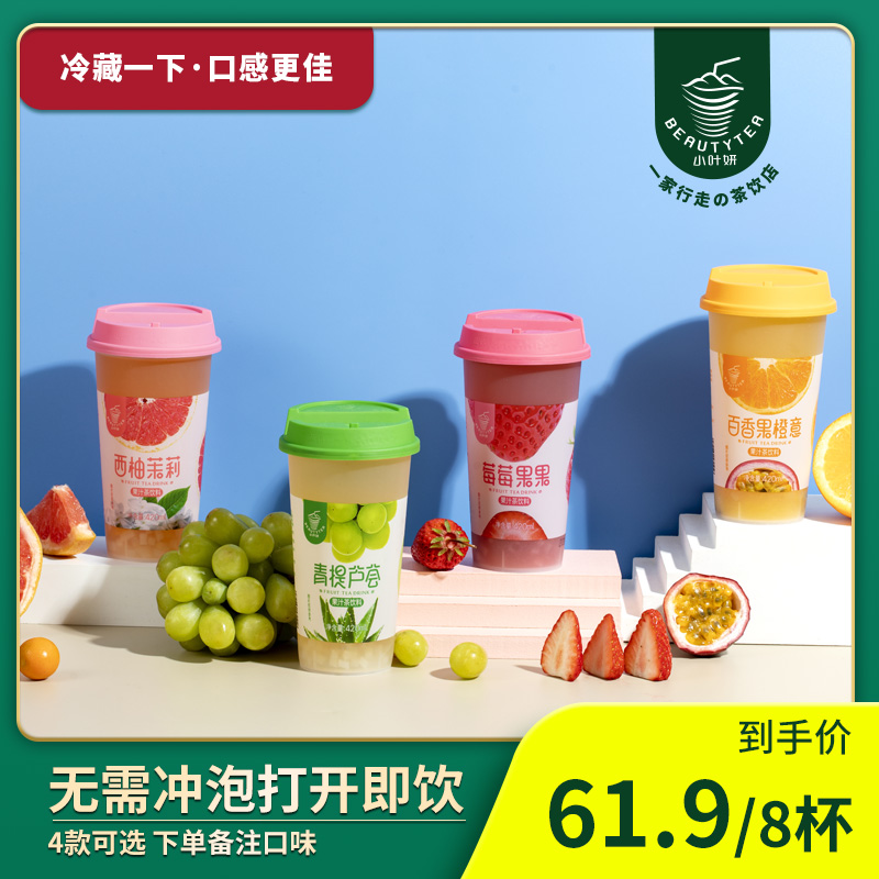 Little Yeon's juice tea drink Qingti Aloe Vera grapefruit Jasmine i.e. Drnet red Lower afternoon tea Drink 420ml * 8 cups-Taobao