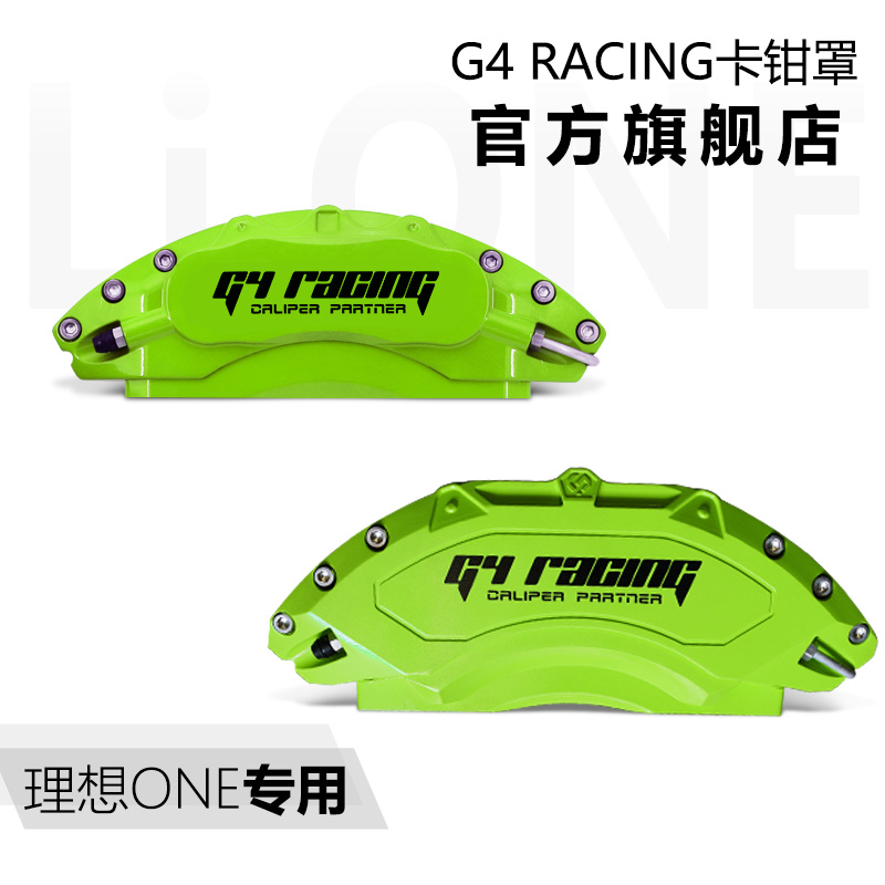 G4RACING flagship store modified ideal ONE L8 L9 brake caliper cover special caliper color change spray paint