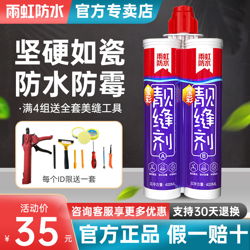 Yuhong Sealing Agent Special Waterproof Sealing Agent for Ceramic Tiles and Floor Tiles