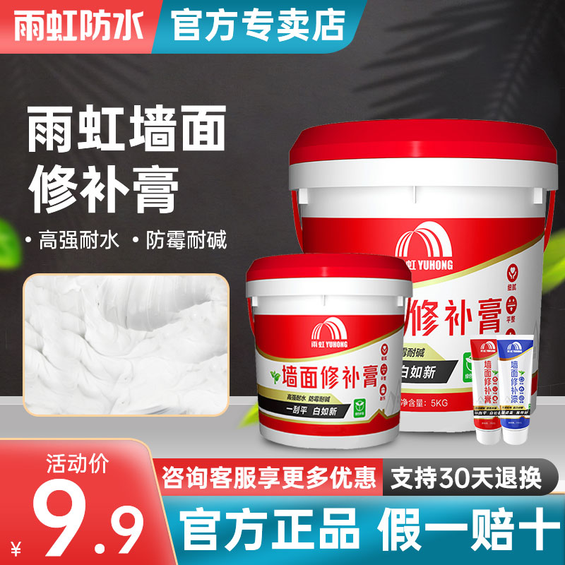 Rain iridescent waterproof wall repairing paste moisture-proof and mildew restoration theorizer household crack wall Sewn Tonic Wall Paste New Batch of Clay Powder