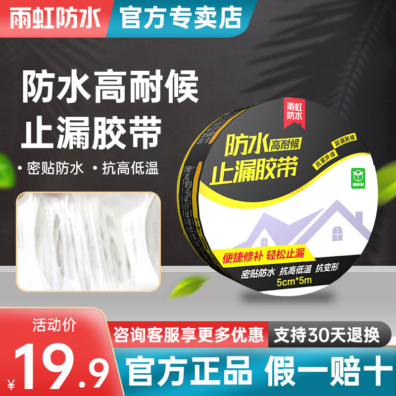 Oriental rain iridescent powerful waterproof adhesive tape Butyl Coil Roof Leaks leak Leak King Roof Waterproofing leakage material