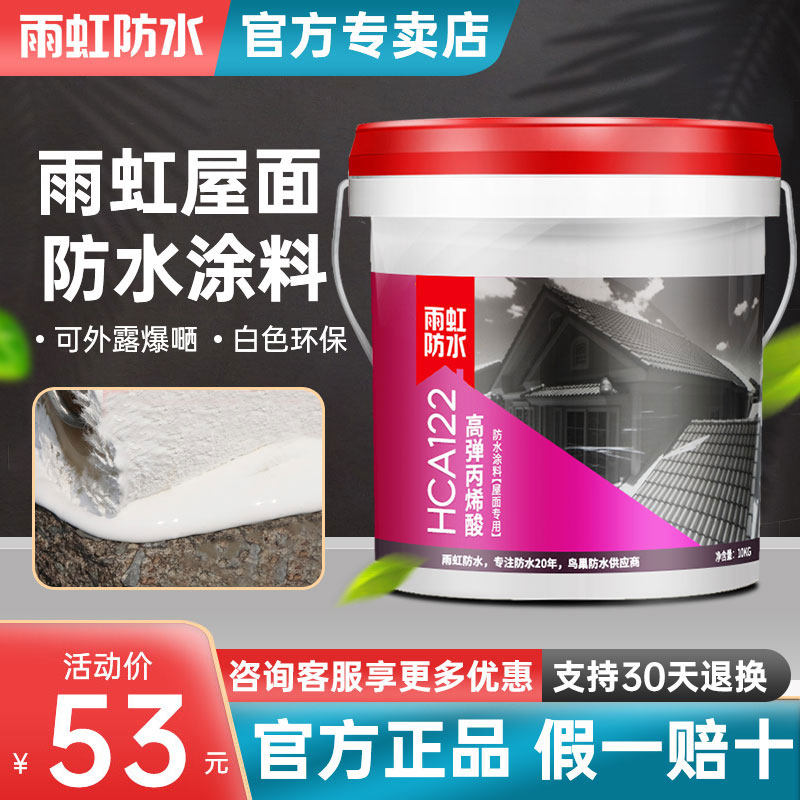 HCA122 Rain Iridescent Waterproof Material Acrylic Paint External Wall White Tile Roofing High Bomb Roof Tonic Leak Leak-Taobao
