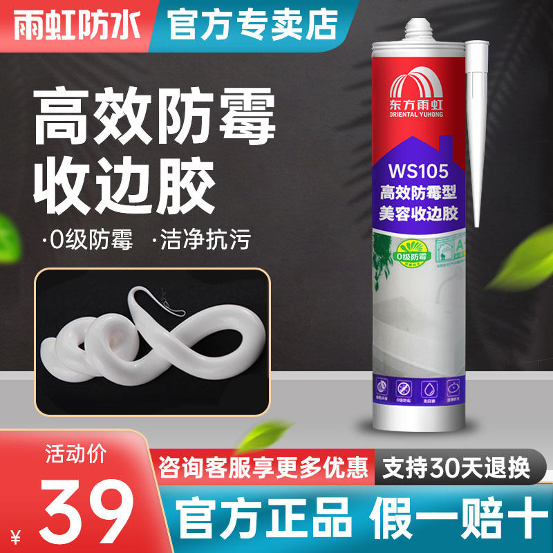 Oriental rain iridescent beauty gum glass wall cloth skirting board closing edge sealing edge home kitchen waterproof and mildew-proof edge glue