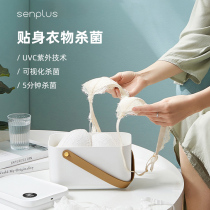 Senplus underwear disinfection machine household small clothing ultraviolet sterilization box bags to mold