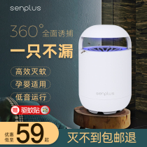 Electric mosquito repellent lamp physical mosquito repellent infant pregnant woman bedroom household electronic led mosquito lamp fly killer