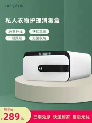 Senplus underwear underwear disinfection machine UV clothing sterilization machine mold household small disinfection box bag