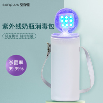 Senplus UV disinfection milk bottle bag ultra-light portable storage mummy bag device light tide mother out sterilization