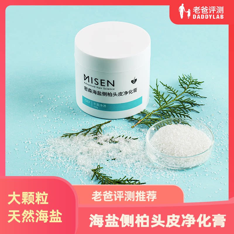 Factory Shipping Dad Reviews Sea Salt Frosted Shampoo Cream Scalp Purifying Cream Deep Clean And Refreshing