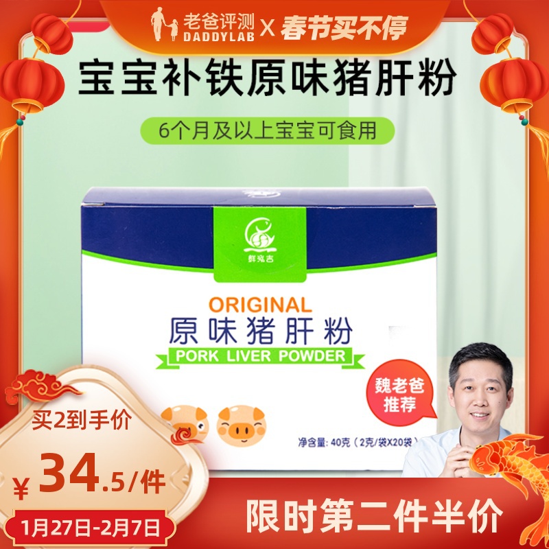Dad Reviews Original Pork Liver Powder Baby Iron Rich 40g Assessment Can Be Used as Baby Nutrition Meal Seasoning Powder