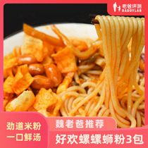 Dad evaluation snail noodles instant rice noodles three flavors optional authentic Liuzhou specialty 300g * 3 bags