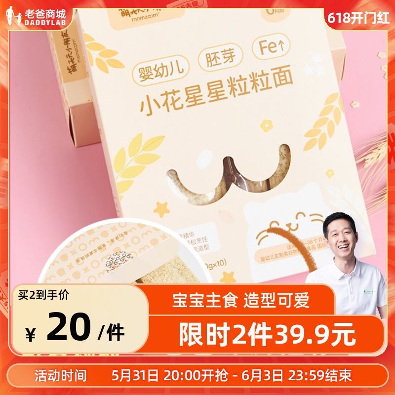 Dad reviews infant small flower star grain grain noodle nutritious pasta cereal noodles 10 bag box
