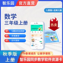 Zhiyuan Peoples Education Beijing Normal University version of the third grade primary school mathematics textbook first volume synchronized supporting teaching resource card