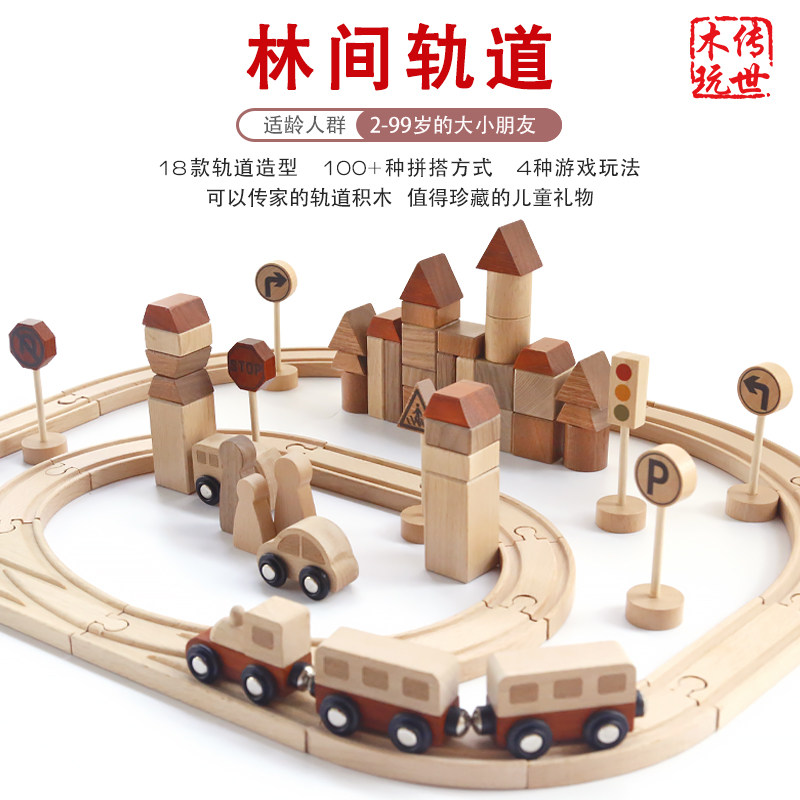 Wooden pitch track small train toy children's Young Yi Jing Building block high-end log without paint boy gift