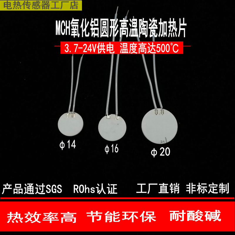 Phi 1 4 16 20MM round high temperature ceramic heating sheet MCH alumina heating sheet plate 3 7V5V12V24V-Taobao
