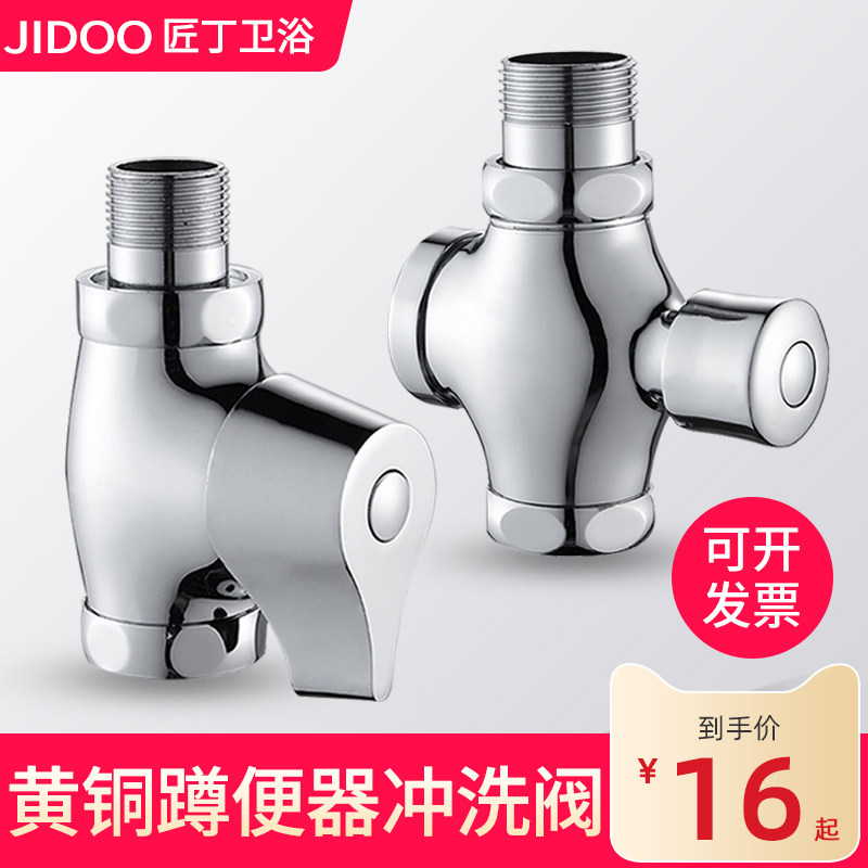 Squat toilet flushing valve hand press toilet bathroom faucet urinal urinal switch quickly open flushing valve