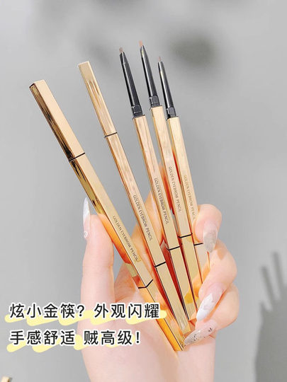 小金条防眉笔水汗持久不易脱色极细头自然野生眉笔双头初学者正品