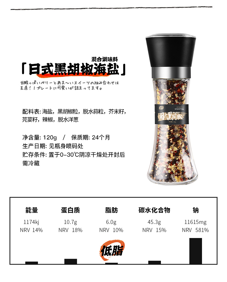 海盐黑胡椒粒研磨器180g