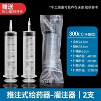 300 мл (ручное прессование типа) 2 штуки