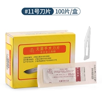 [11#золотое кольцо] [100 кусков одной коробки] Каждая стерильная независимая упаковка