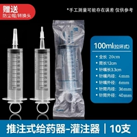 100 мл (тип вытягивания) 10 штук