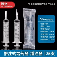 60 мл (ручное прессование тип) 25 штук