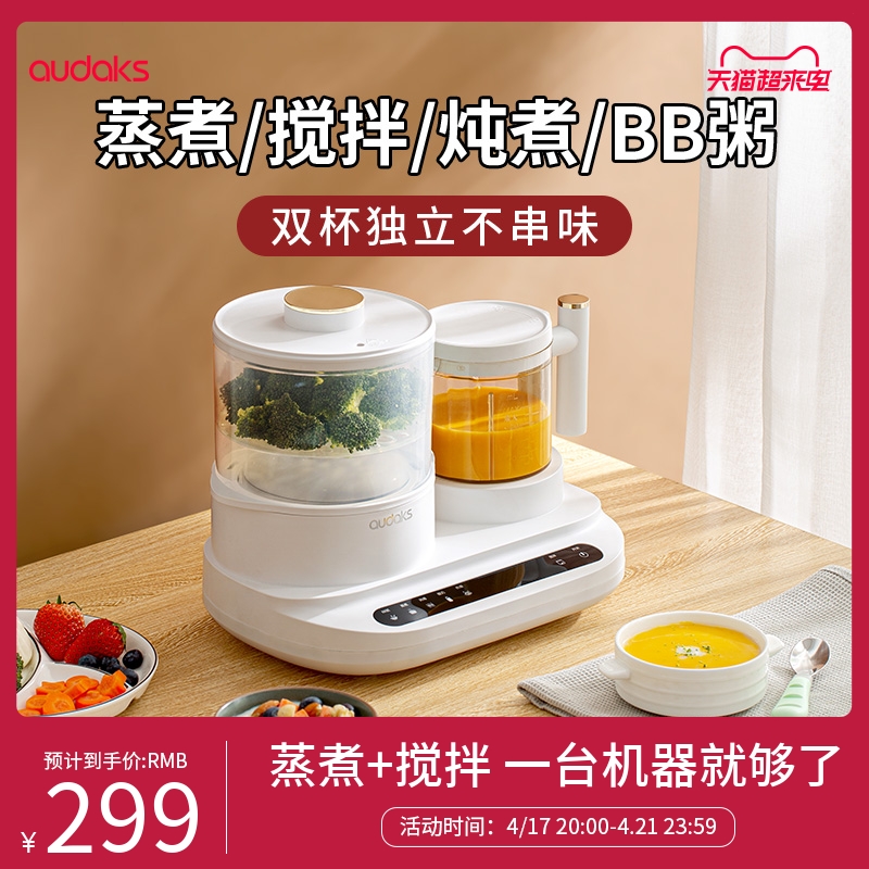 AUDAKS Seagull Spot Baby Food Machine Cooking and Mixing Multi-functional Baby Mixing Mixing Machine