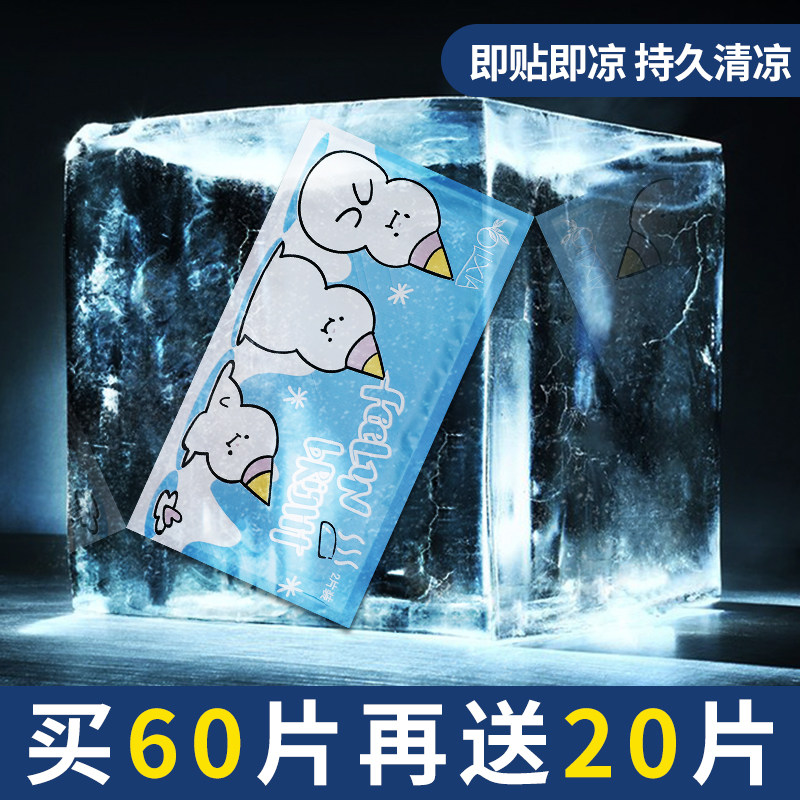 Ice Cool Sticker Cooldown God Instrumental Summer Cool Sticker Heatstroke Refreshing students Military training Adult mobile phone Withdrawal Heat Dissipation Withdrawal