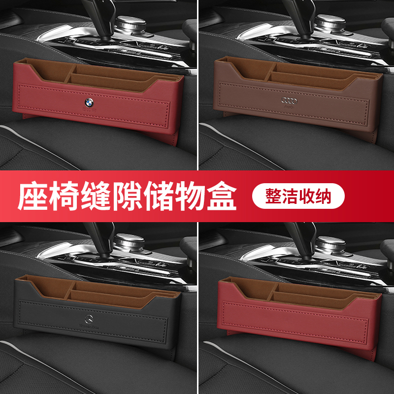 Benz BMW Audi on-board Good Things Seat Clip Slit Storage Box Interior of the Interior Decoration Placement of Essential Seminators