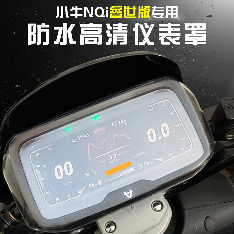 Mavericks electric new national standard NQi N1S Rui Shi version instrument cover waterproof cover screen display protective case