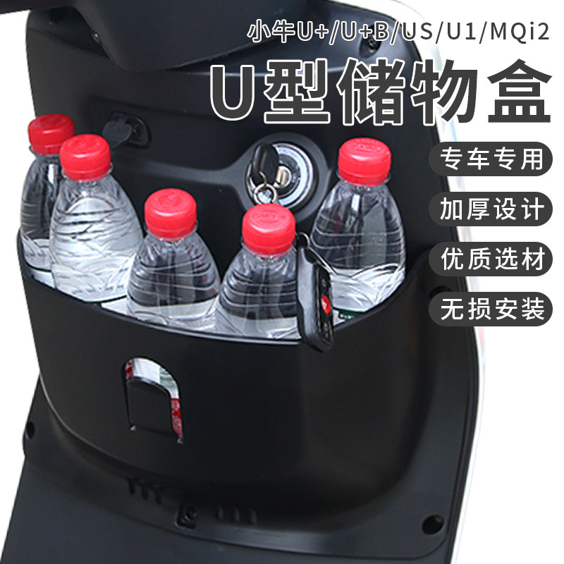 Mavericks MQi2s F0 U U B US U1 MQi2 new national standard electric vehicle storage box car storage basket