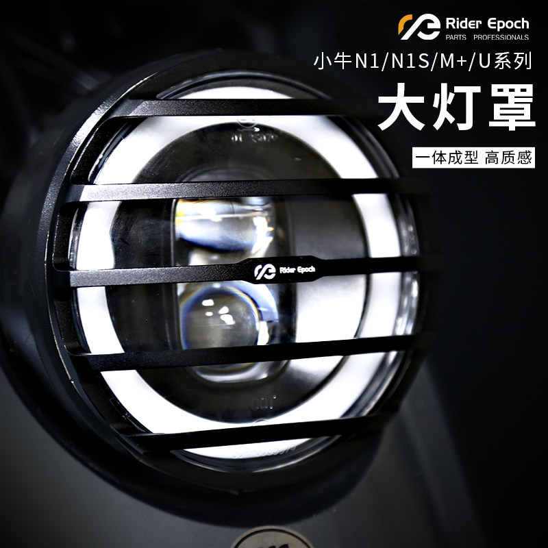 Calf US U1 N1 N1S N1S M NQi MQi UQi retrofitted CNC front headlamps lampshade anti-fall anti-crash light-Taobao