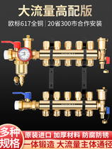 Floor heating water distributor complete set of all-copper large flow integrated floor heating water distributor floor heating household main water collector