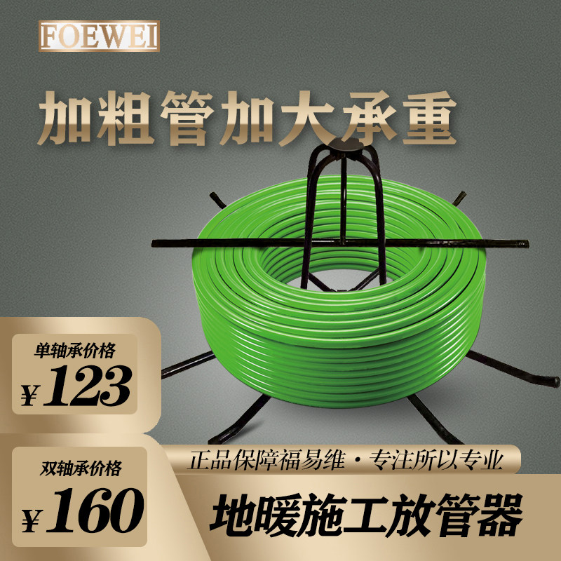 Floor heating piper coil geothermal coil tube rack bracket damping bearing pipe laying artifact thickening pipe release device