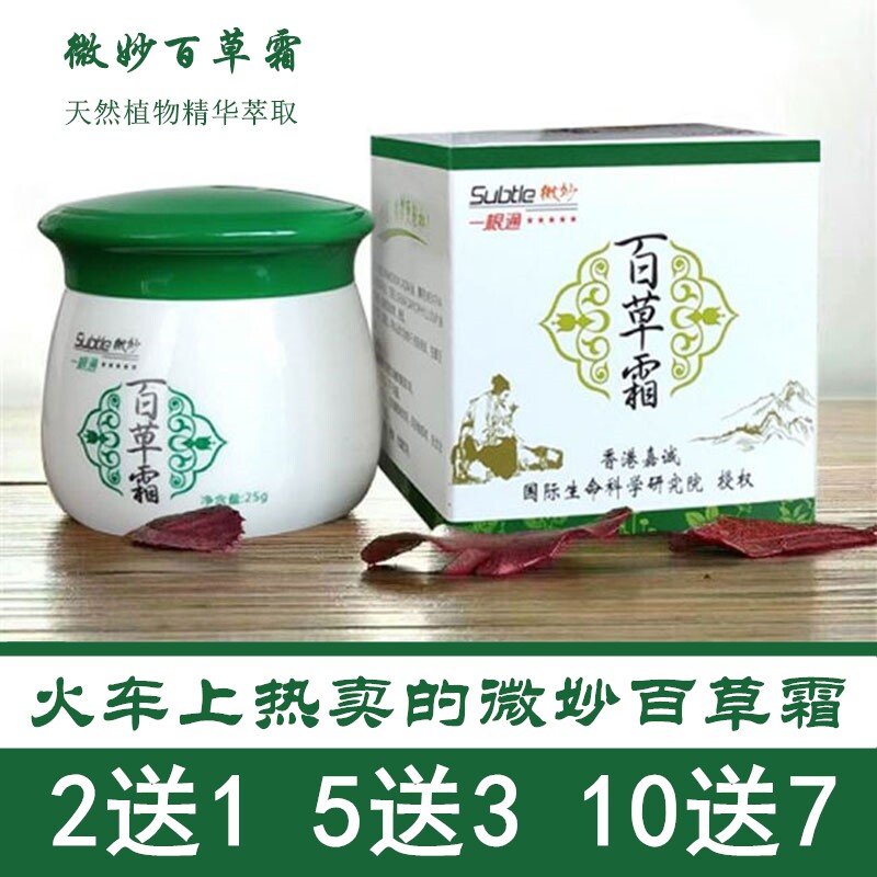 Herb Cream train the same delicate herb cream Thai grass cream adult skin herb anti-itch cream
