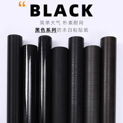 Matte Black Self-Adhesive Stickers for Kitchen Cabinet Doors, Wood Grain Furniture Renovation Wallpaper, Fish Tank Waterproof and Oil-Proof Film