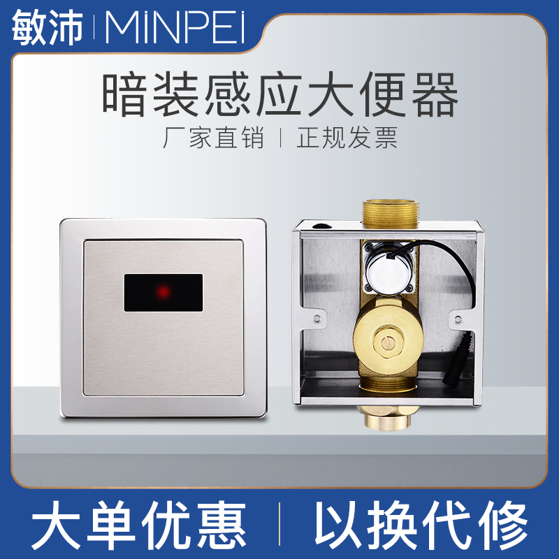 Sensitive fully automatic concealed stool sensor concealed in concealed squatting pan flush water valve toilet infrared induction flushing valve